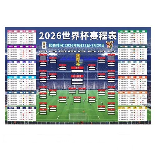 2026世界杯直播全程观看攻略 2026世界杯直播全程观看攻略