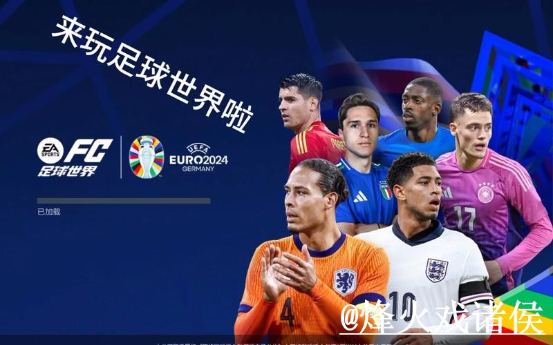 2026世界杯买球在线平台推荐 2026世界杯买球在线平台推荐